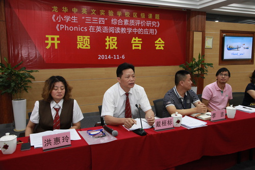 龍華中英文實驗學校：“小學德育與英語”兩個區級創新課題雙雙開題