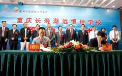 投資8億元在長壽湖建一所學校！你的孩子有機會讀嗎？