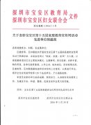 熱烈慶祝我校榮獲“寶安區第十五屆家庭教育宣傳周活動先進單位”光榮稱號