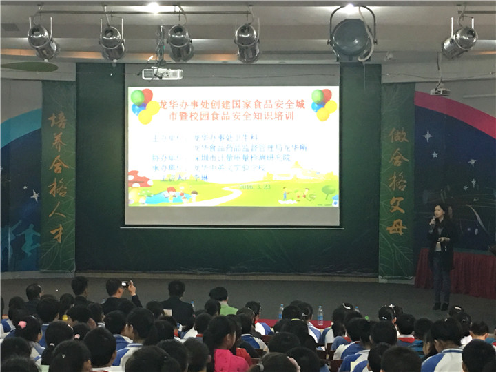 食品安全進校園 ，自我防范提能力