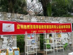 ＂送經典繪本進社區，促親子閱讀共成長＂ ——家園共育公益指導項目