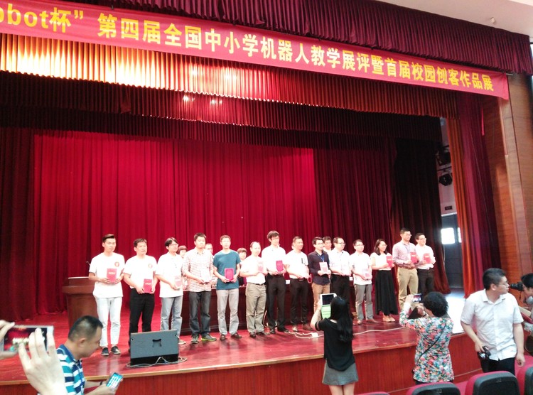 龍華中英文實驗學校高中創客項目獲“第四屆全國中小學機器人教學展評暨首屆校園創客作品展”比賽一等獎