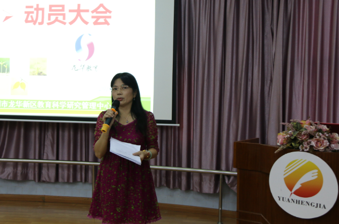 凝心聚力，蓄勢待發——記龍華新區幼兒園教學園長（主任）成都名園培訓班動員大會