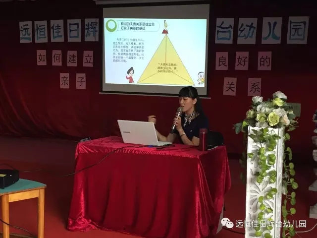 福利來啦！——家長講座“如何建立良好的親子關系”