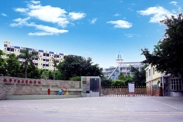 喜報：龍華中英文實驗學校經龍華區、深圳市評審通過，確定為“第三批深圳市中小學‘四點半活動’試點學?！?！