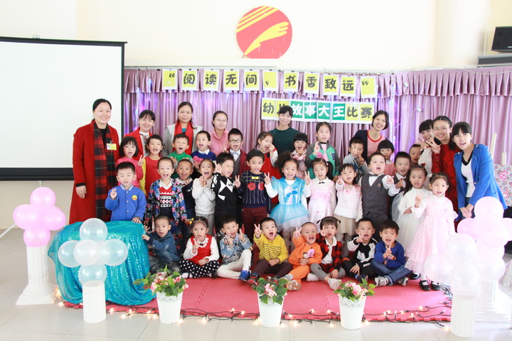 “閱讀無間，書香致遠”幼兒故事比賽