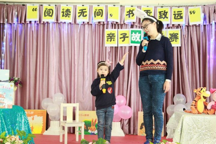 “閱讀無間，書香致遠”興茂幼兒園親子故事大賽