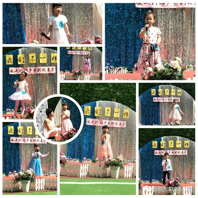“歌聲飛揚，我最閃亮”——溪山幼兒園好聲音園內復賽