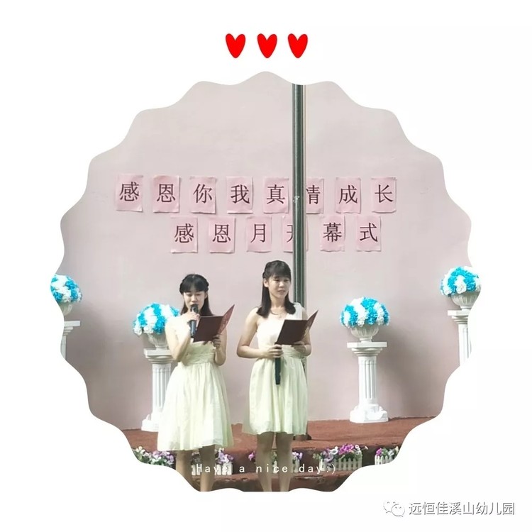 愛與感恩，我們在行動—遠恒佳溪山幼兒園感恩月活動