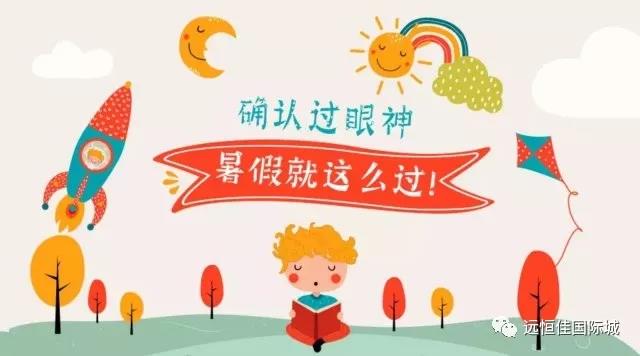 “夏”定決心，讓孩子的暑假，不再虛度！