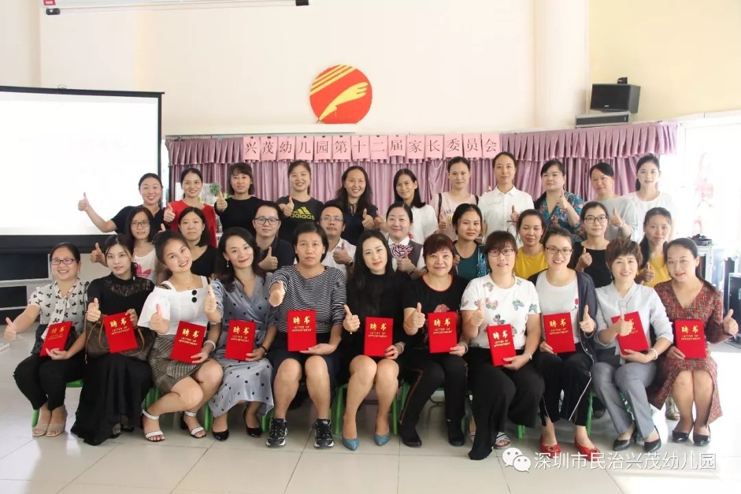 “家園攜手，共育未來” ——興茂幼兒園第十二屆家委會第一次會議