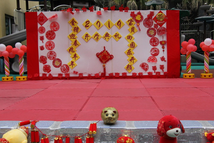 “金豬迎春兆豐年，寶貝回園樂開顏”新學期開學典禮
