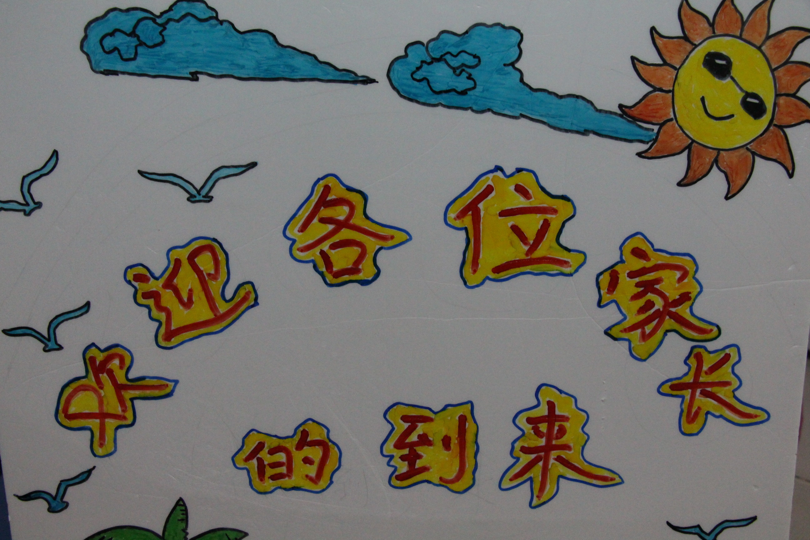 興茂幼兒園2018-2019學年度第二學期期初家長會召開啦！