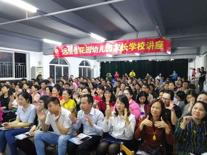 孩子上小學，你準備好了嗎？ --遠恒佳花園幼兒園幼小銜接家長會