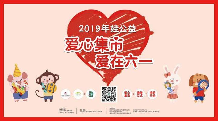 愛心集市，愛在六一                  --遠恒佳花園幼兒園愛心義賣活動