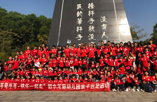 “大手牽小手，快樂一起走”——碧水龍庭幼兒園親子爬山遠足活動
