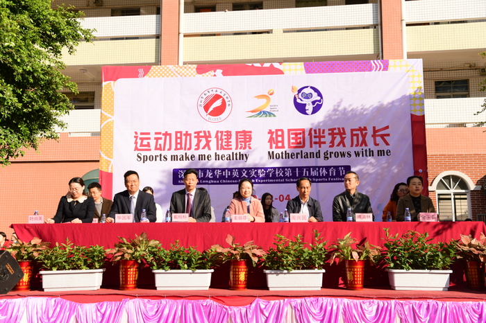 運動助我健康，祖國伴有成長 ——龍華中英文實驗學校第15屆體育節盛大開幕
