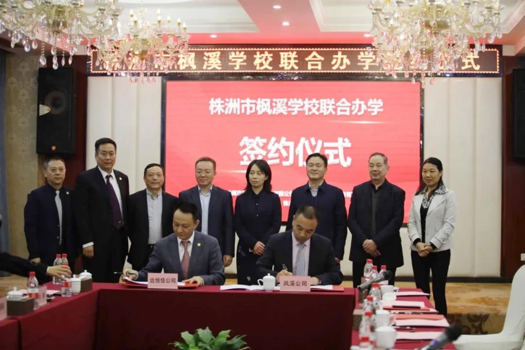 強強攜手：深圳市遠恒佳教育集團與城發集團簽約聯合辦學