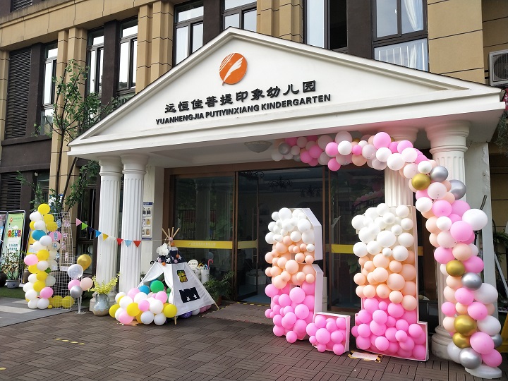 “多彩童年，快樂六一”遠恒佳菩提印象幼兒園兒童節慶?；顒? title=