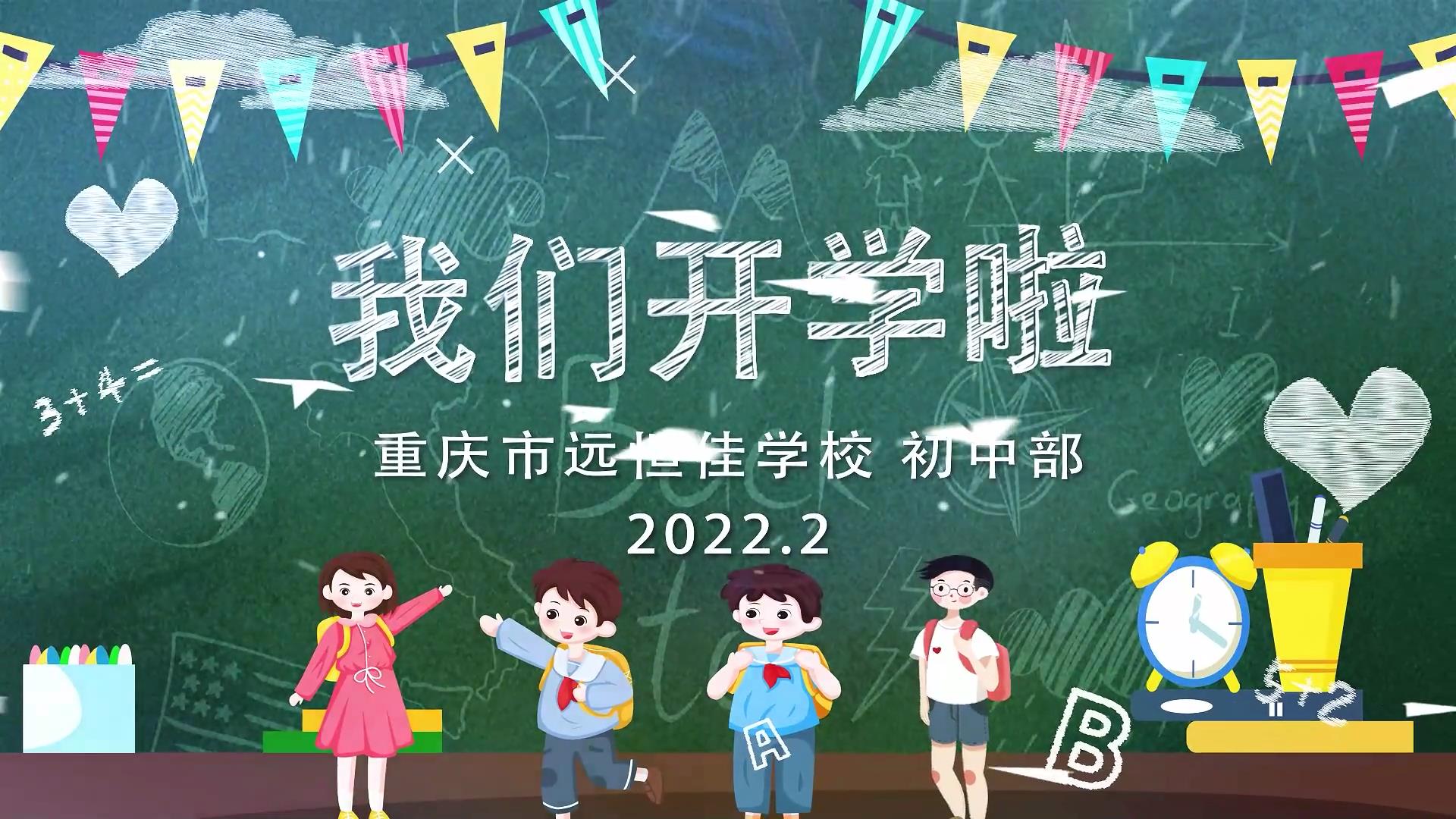 美好學校|當開學季遇上元宵節......