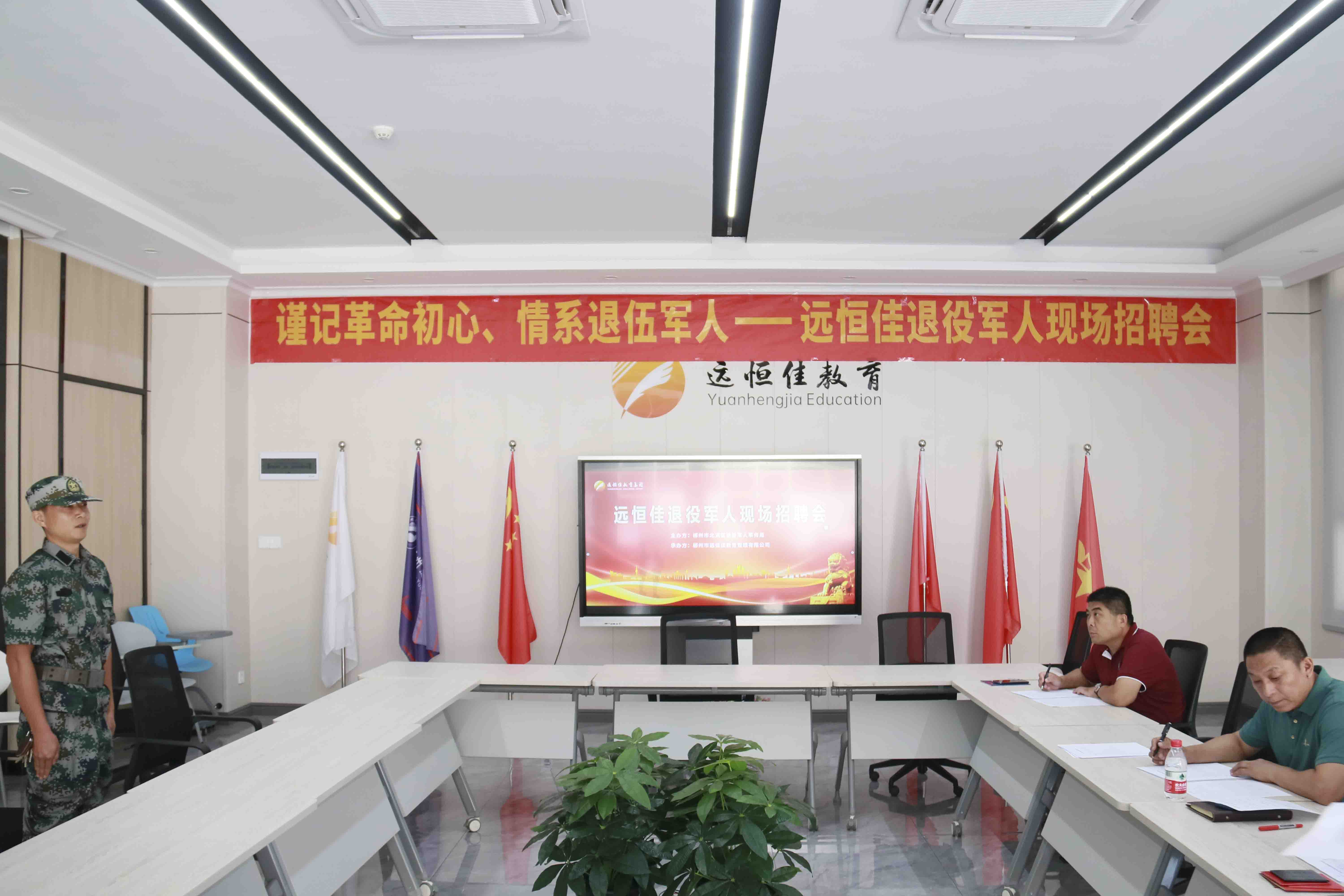 退役不退奮進志，轉崗不轉赤子心！——遠恒佳教育集團首期駐校國防教官現場招聘會圓滿結束