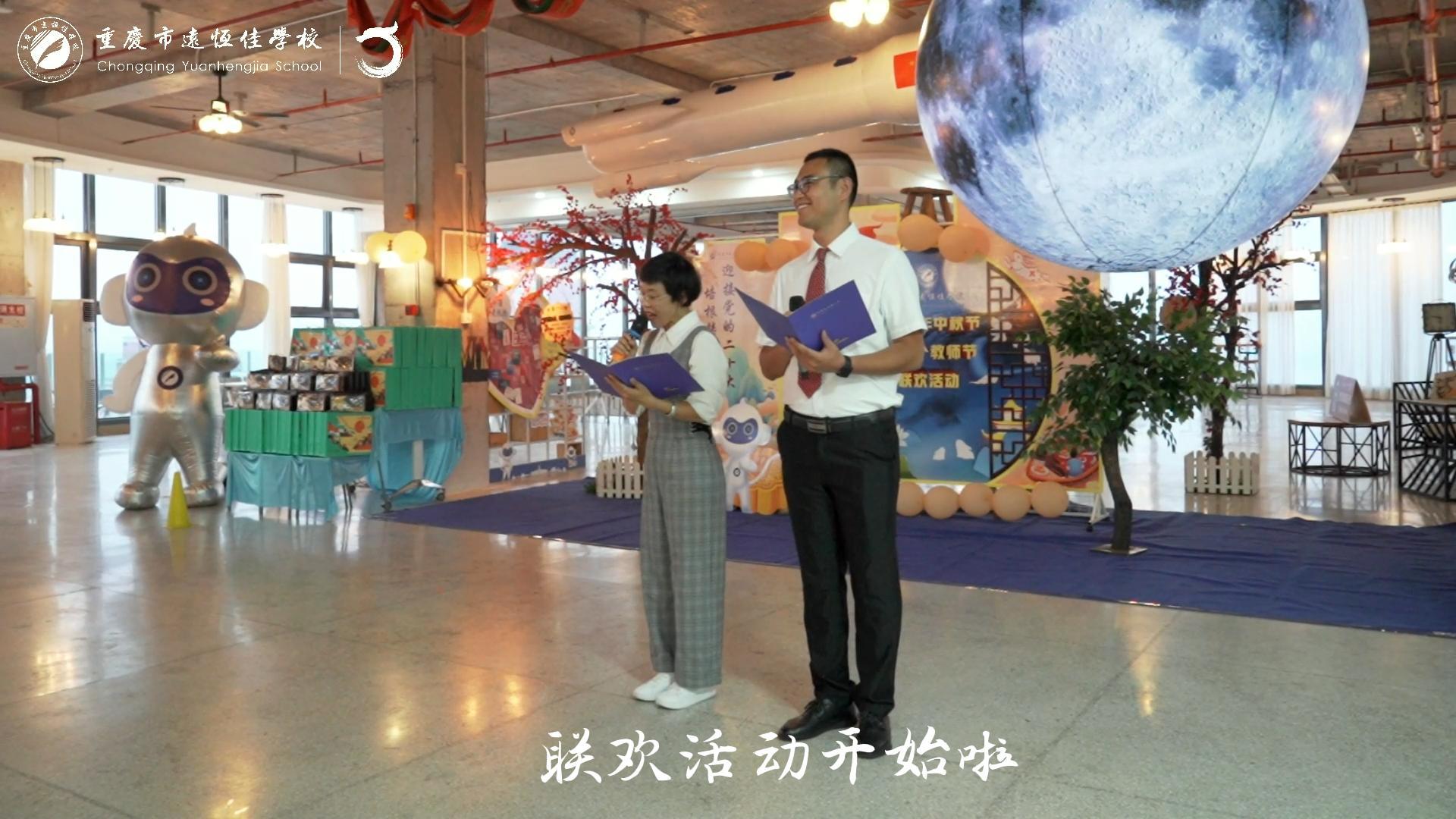 美好教師|舉杯邀明月·共話教育情——2022中秋節、第38個教師節聯歡活動花絮