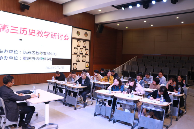 聚焦課堂 增強實效——2022長壽區高三歷史學科教學教研會