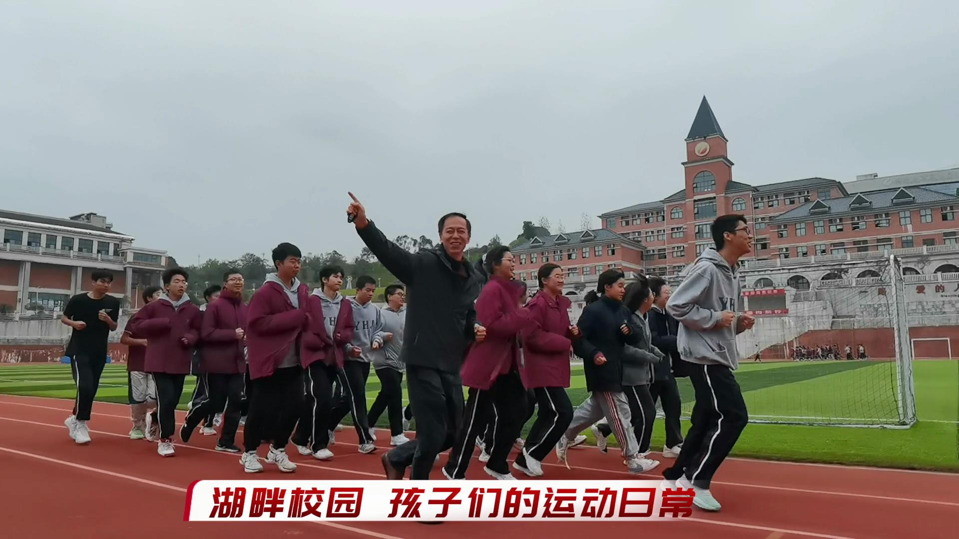 湖畔之濱，“疫情封控”下孩子們的運動日常，洋溢著陪伴的溫暖，野蠻其體魄，文明其精神，成長路上逐夢華年！