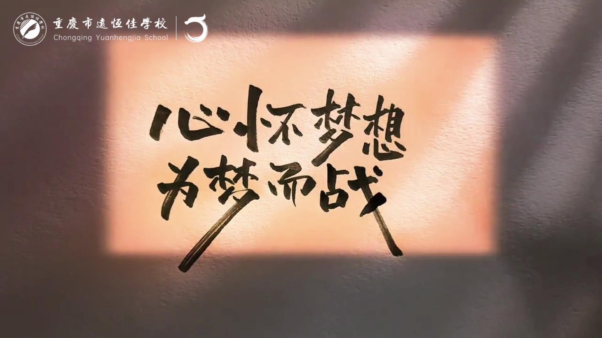 #美好學生 跨步進高三，奮斗贏未來——高2024屆高三啟動儀式