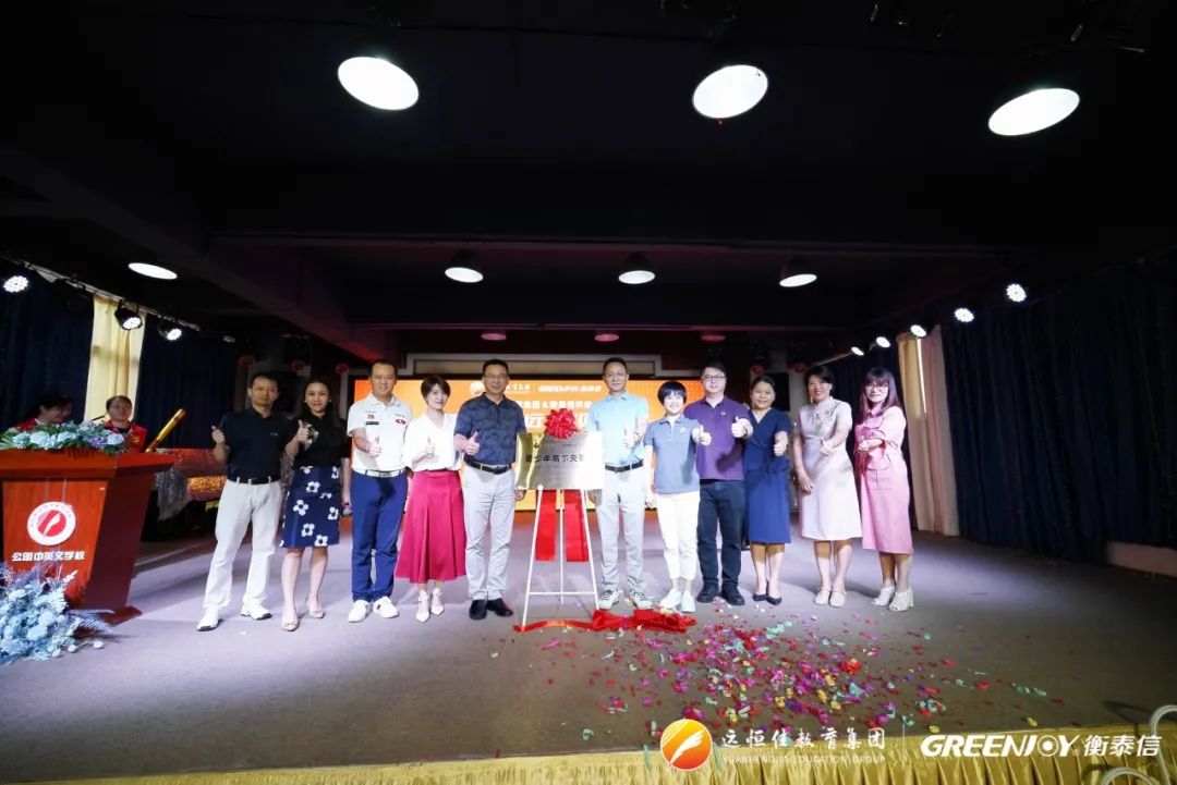 高球Heng遠，育見未來 |遠恒佳教育&衡泰信科技戰略合作簽約儀式暨青少年高爾夫基地揭牌儀式圓滿結束