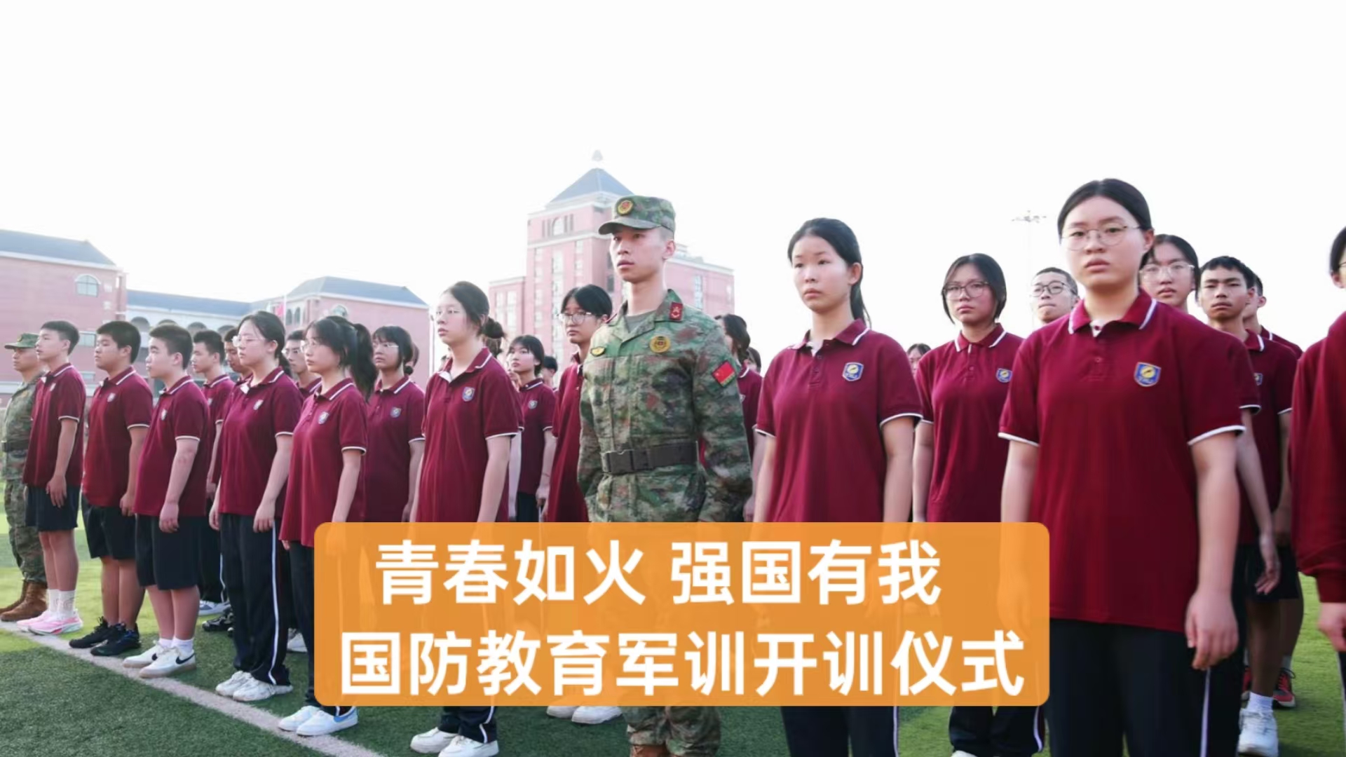 美好教育|青春如火，強國有我——重慶市遠恒佳學校高2027屆國防教育軍訓開訓儀式