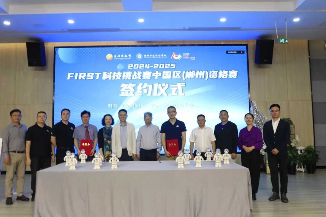 科技盛宴，璀璨郴州 ——FIRST 科技挑戰賽中國區（郴州）資格賽發布會于郴州遠恒佳學校盛大啟幕